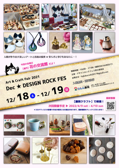 群馬,イベント,出展者募集,クラフト,クラフトフェア,クラフトイベント,道の駅,ららん藤岡