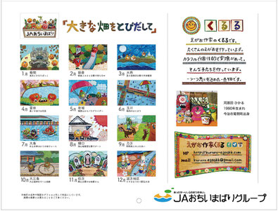 JAおちいまばりのカレンダーの裏表紙