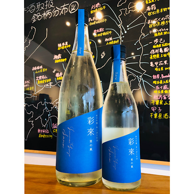 彩來宵の風　北西酒造　彩來特約店
