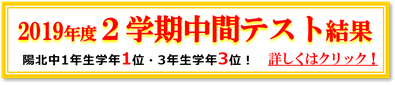 2019年度２学期中間テスト