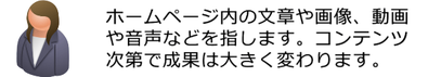 島根県松江市　インターネットマーケティング応援隊　サービスラインアップ　ユーザーとの接触からゴールまでの重要工程　コンテンツ最適化