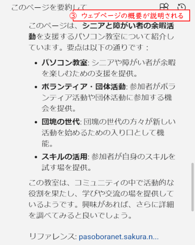 copilot24:Edgeで開いたページを要約