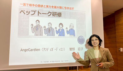 ペップトークの研修を行う研修講師