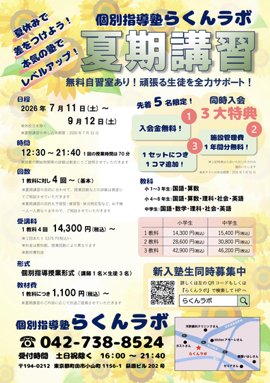 横浜の学習塾向けポスティング｜夏休み前のチラシ配布で集客アップ