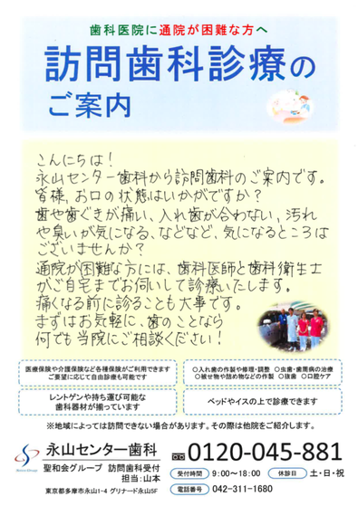 横浜で営業される歯科医院様。飽和状態の市場で新患を獲得するためにポスティングを活用してみませんか？