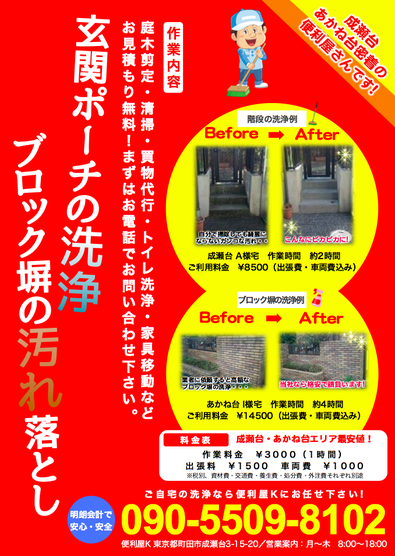 横浜で洗浄・便利業のポスティング依頼お待ちしてます。