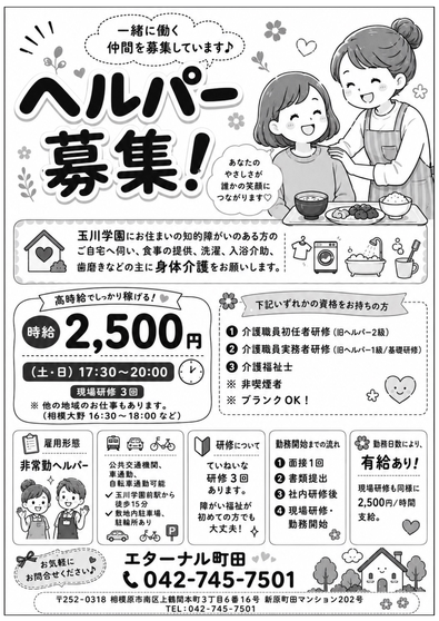 横浜の介護求人を地域に届けるポスティング活用法