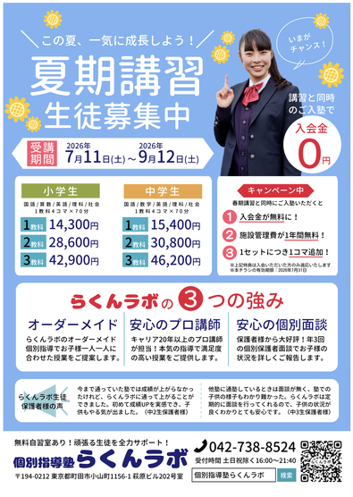 横浜のポスティング事例｜個別指導塾の夏期講習チラシで生徒募集