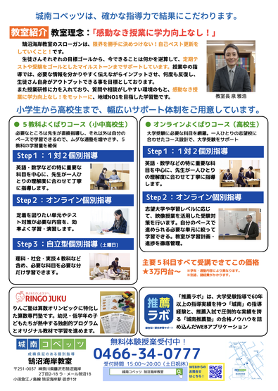 横浜で夏期講習チラシを配布するメリットとは