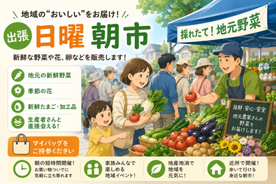 地域イベントの来場者アップを目指す横浜のポスティング