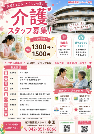 横浜で老人ホームの求人チラシを配布するならポスティングがおすすめ