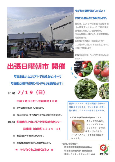 朝市・マルシェの集客は横浜のポスティングがおすすめ