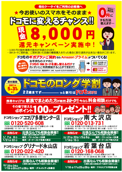 横浜市で営業されている携帯電話ショップ様からのポスティング依頼を募集しております。当社なら横浜市内どこの地域でも配布が可能です。