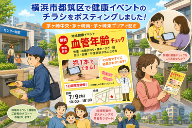 横浜市都筑区でイベント集客を成功へ導くポスティング