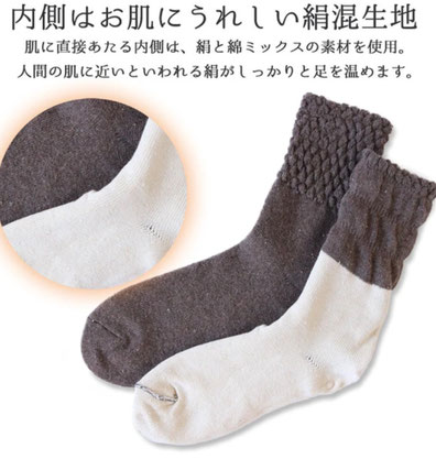 【今年も入荷してきました】 内側シルク混2重編みソックス 880円→280円(税込)   