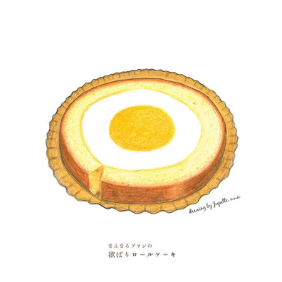 ロールケーキ　色鉛筆画