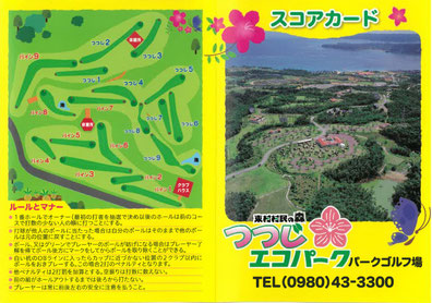 パークゴルフ つつじエコパークのホームページ