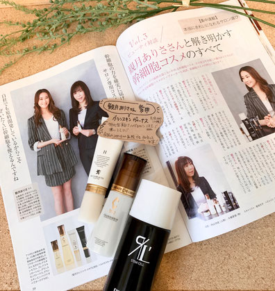からだにいいこと7月号 観月ありささんとリアボーテ