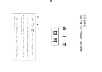 北海道公立高校入試問題,学力検査問題,国語