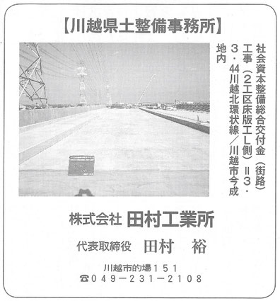 ー（感謝：埼玉建設新聞）ー