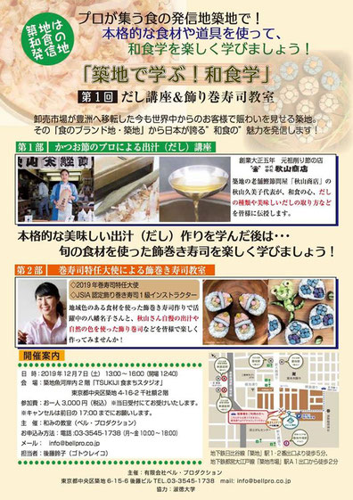 12/7巻き寿司イベントチラシの画像