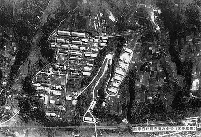 戦後アメリカ軍が空撮した登戸研究所全景