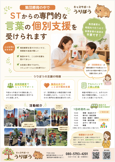 うりぼうチラシ