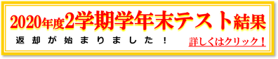 2020年２学期学年末テスト