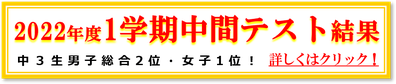 2022年1学期中間テスト