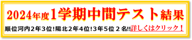 2024年1学期中間テスト結果