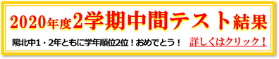 2020年２学期中間テスト