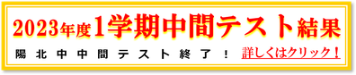 2023年１学期中間テスト結果
