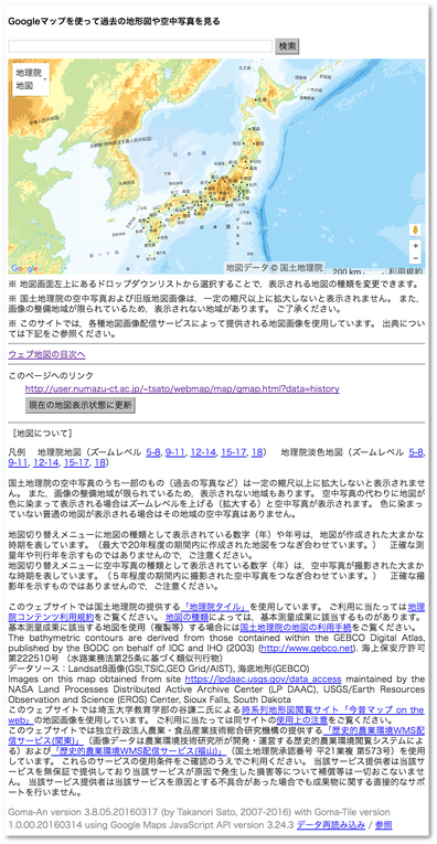 Googleマップを使って過去の地形図や空中写真を見る E不動産