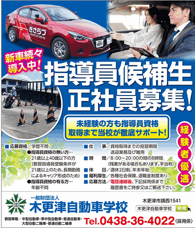 生活情報誌Style 2024年6月28日号　木更津自動車学校