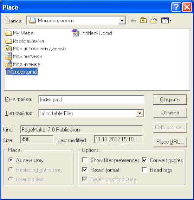Рис. 7.3. Диалоговое окно Place