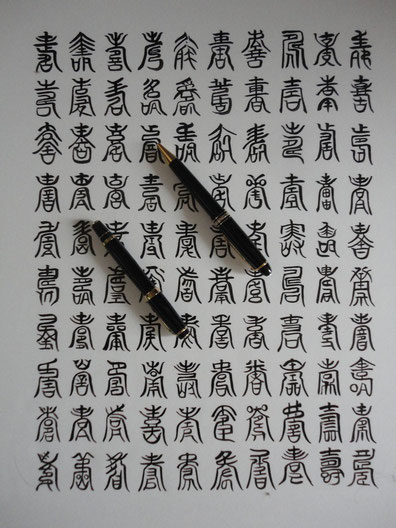 百寿