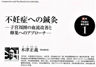 子宮周囲の血流改善と卵巣へのアプローチ