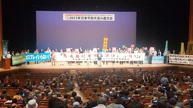日本平和大会in鹿児島　11月11日の終了ステージ