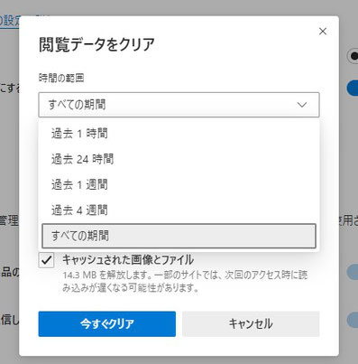 Microsoft Edge 履歴の削除2