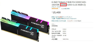 DDR4メモリ表示　DDR5とDDR4メモリ表示比較