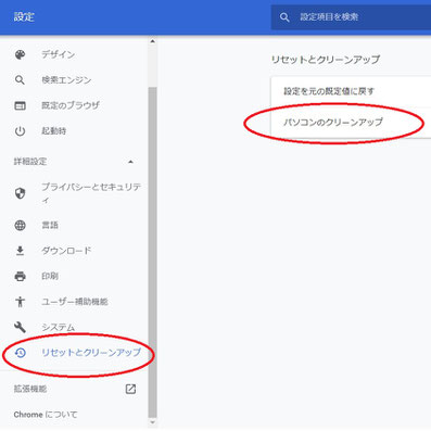 Google Chrome設定