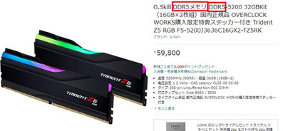 DDR5メモリ表示　DDR5とDDR4メモリ表示比較