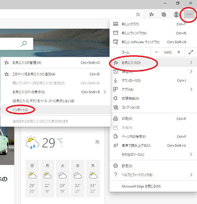 Microsoft Edge インポート1