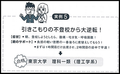 引きこもり不登校から東大合格！