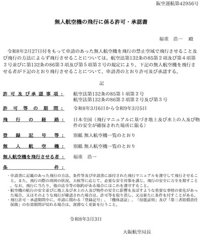 許可・承認書