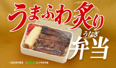 うまふわ炙り弁当