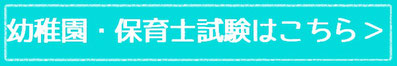 ゆうこサロンピアノ教室の保育士試験対策