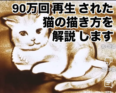 サンドアートの猫