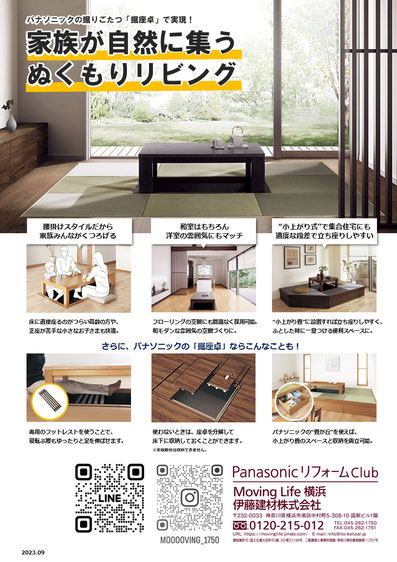 みんながくつろげる 【掘りごたつ】 - 伊藤建材MovingLife