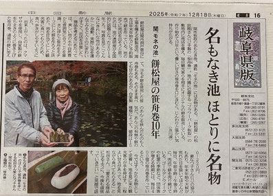 12月18日中日新聞掲載